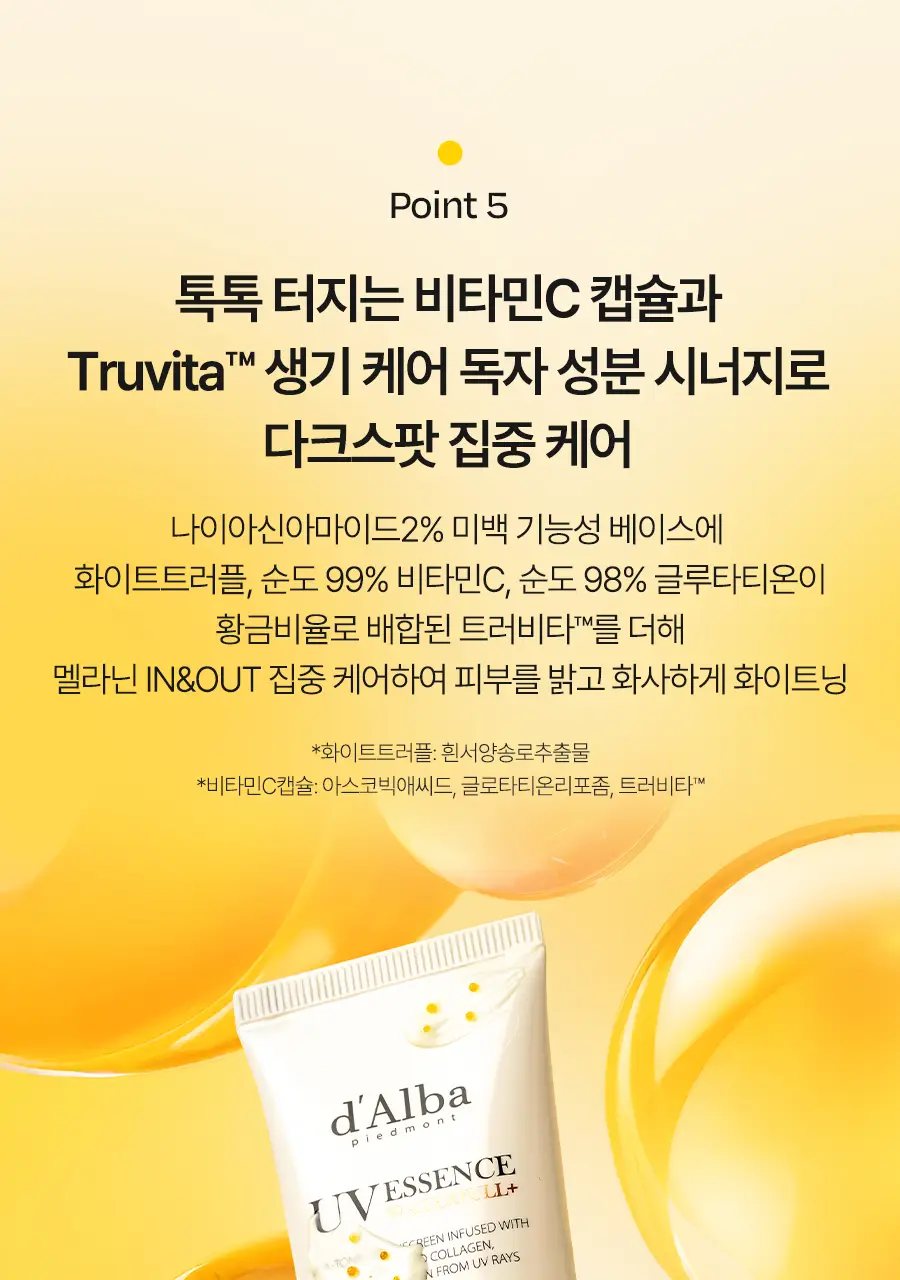 [하루특가/광노화선] 달바 비타 캡슐 안티에이징 선크림 듀오 기획 (50ml+50ml) 상세페이지 52